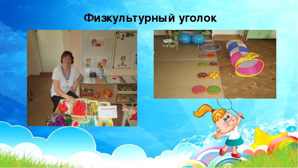 Презентация "Создание здоровьесберегающей среды в группе раннего возраста
