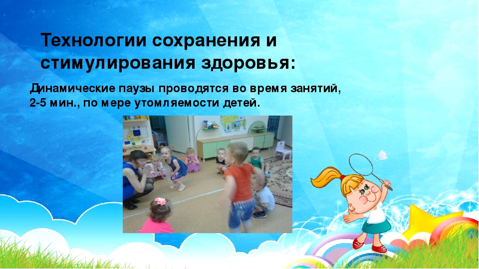 Презентация "Создание здоровьесберегающей среды в группе раннего возраста