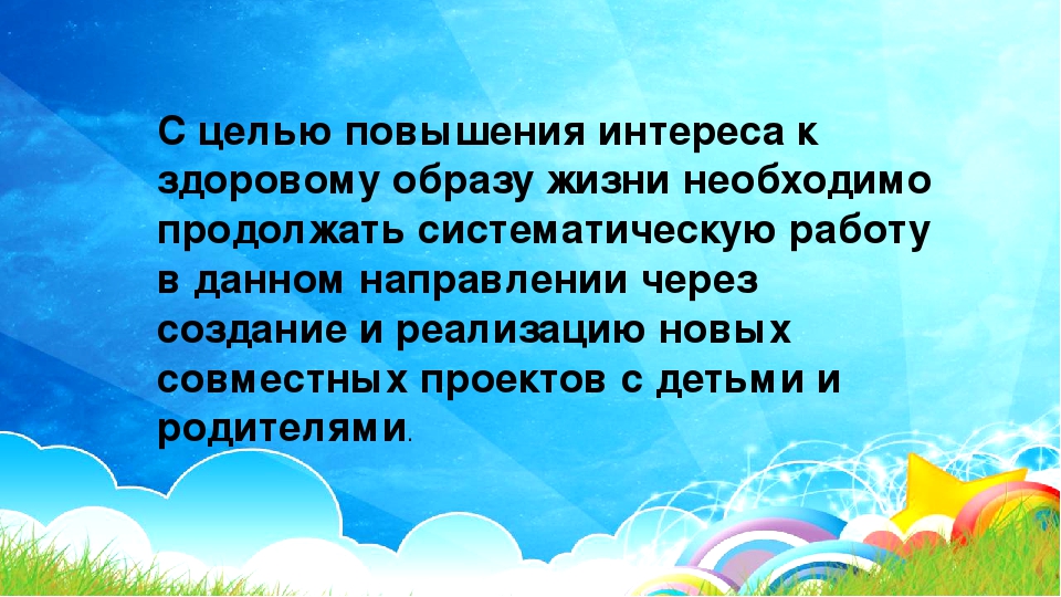 Презентация "Создание здоровьесберегающей среды в группе раннего возраста