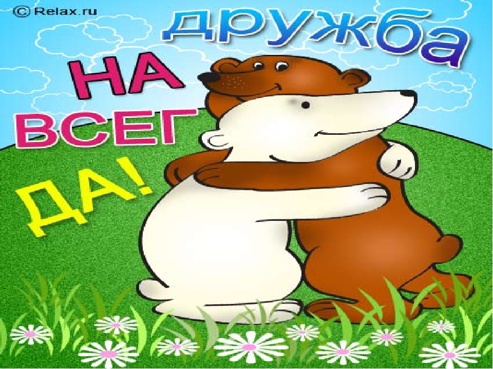 Презентация по развитию речи на тему: "Друг познаётся в беде". (подготовительная к школе группа)