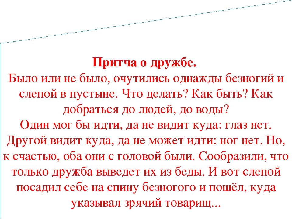 Презентация по развитию речи на тему: "Друг познаётся в беде". (подготовительная к школе группа)