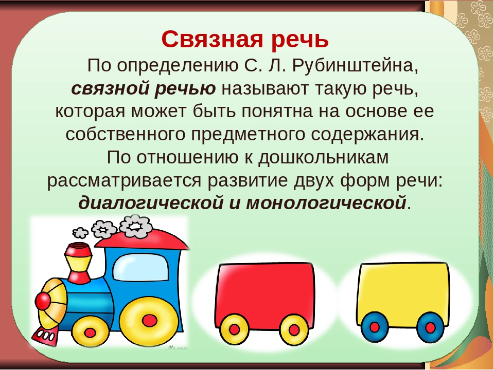 Моделирование как форма работы по речевому развитию с детьми дошкольного возраста