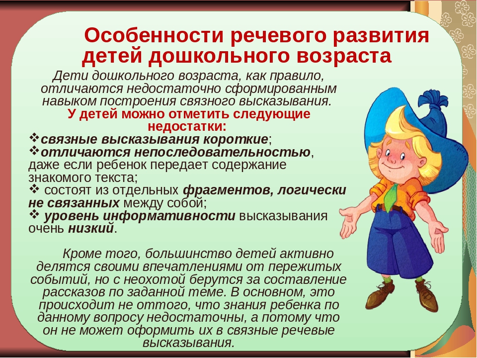 Моделирование как форма работы по речевому развитию с детьми дошкольного возраста