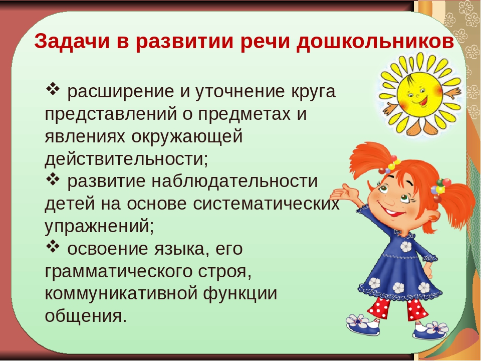 Моделирование как форма работы по речевому развитию с детьми дошкольного возраста
