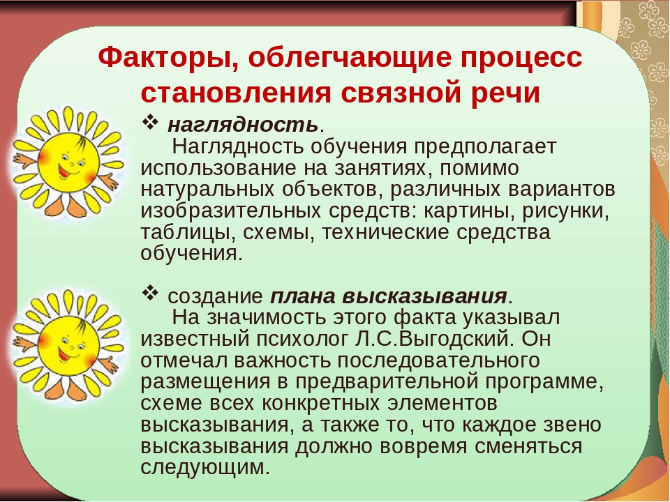 Моделирование как форма работы по речевому развитию с детьми дошкольного возраста