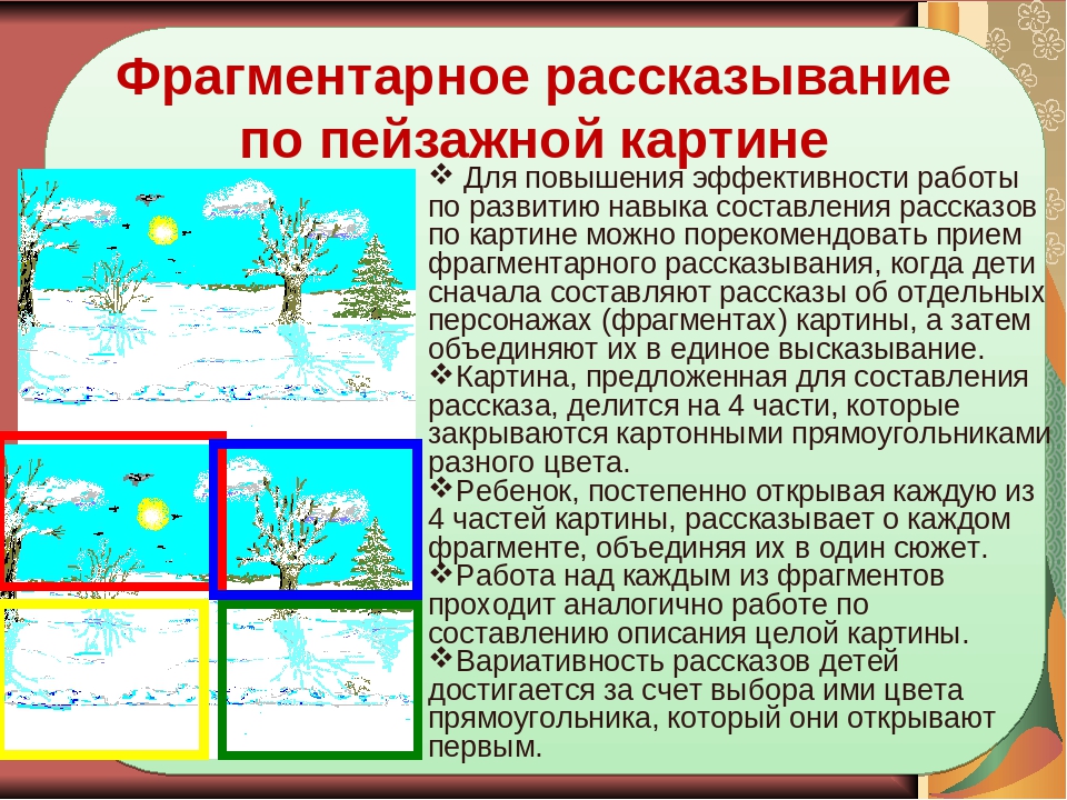 Виды рассказов по картине в доу схема