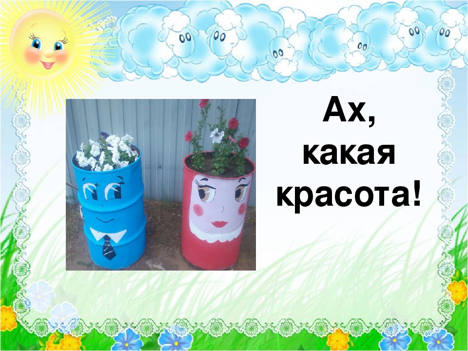 Презентация "Мой детский сад" 2017 год