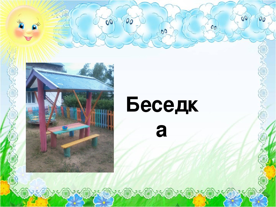Презентация "Мой детский сад" 2017 год