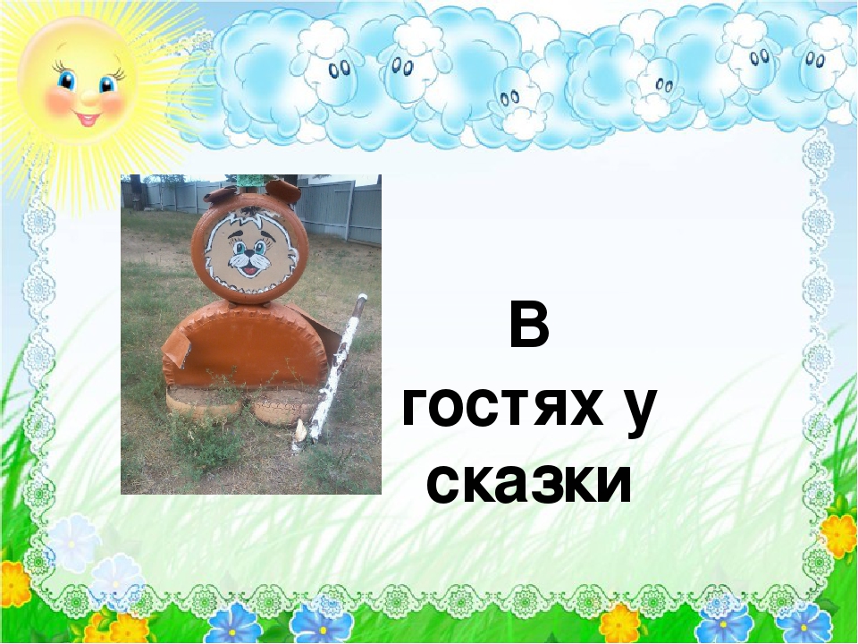 Презентация "Мой детский сад" 2017 год