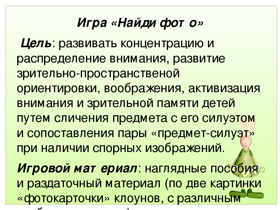 Картотека дидактических игр, направленных на развитие внимания