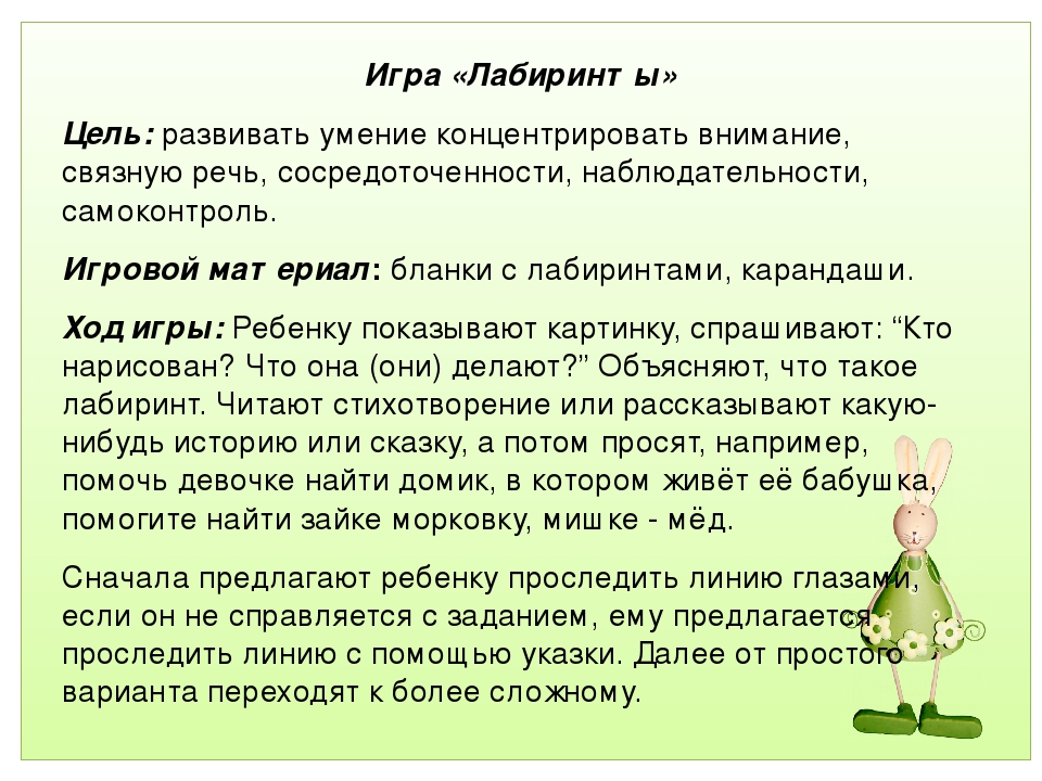Картотека дидактических игр, направленных на развитие внимания