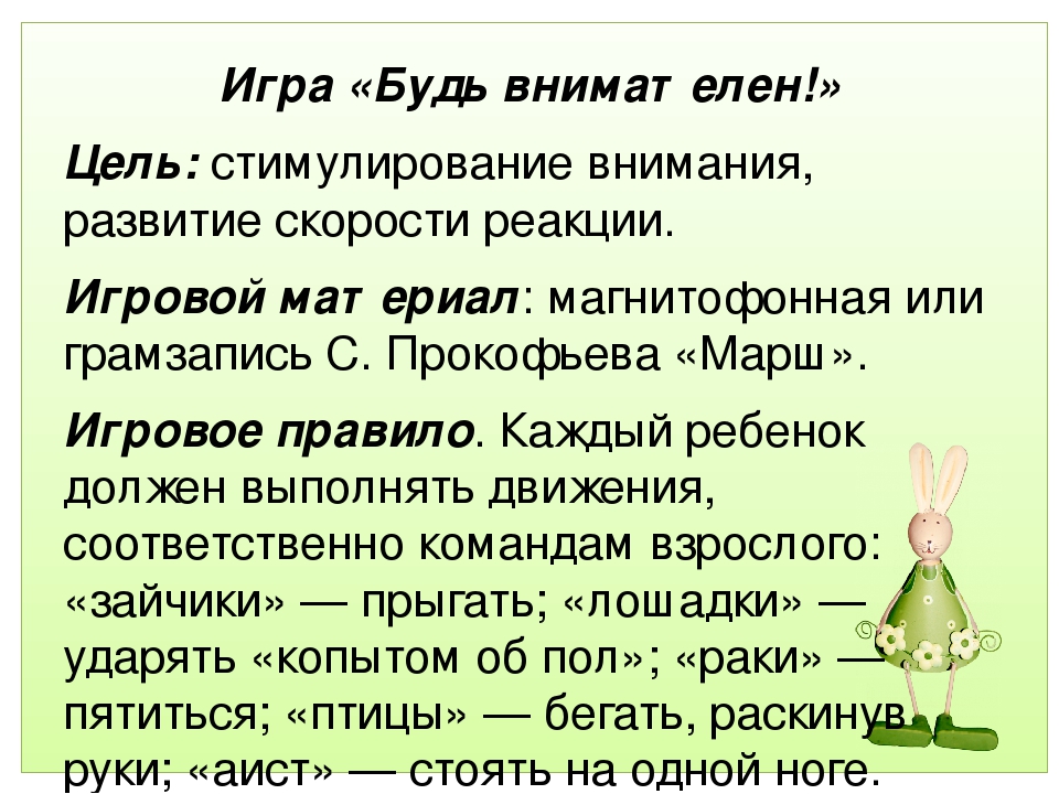 Картотека дидактических игр, направленных на развитие внимания