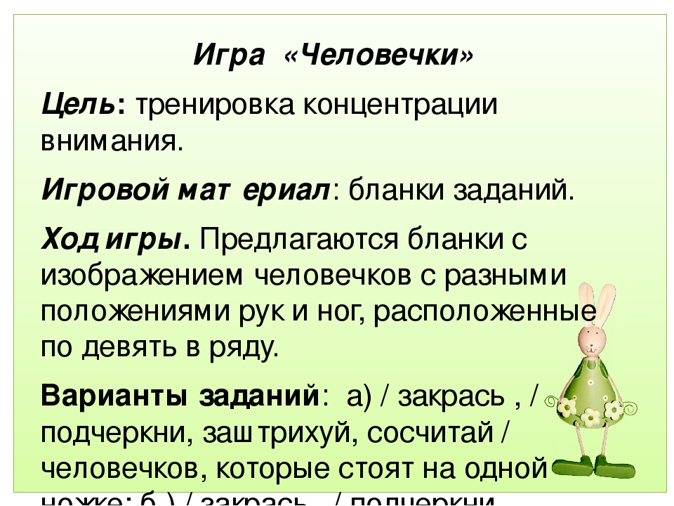 Картотека дидактических игр, направленных на развитие внимания