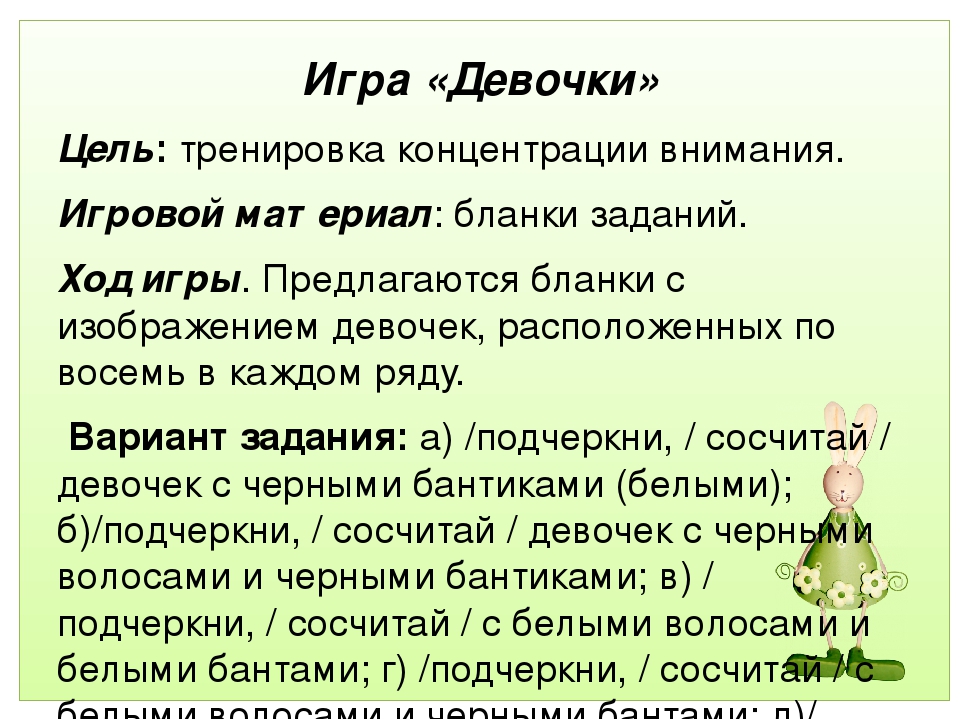 Картотека дидактических игр, направленных на развитие внимания