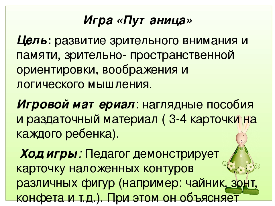 Картотека дидактических игр, направленных на развитие внимания
