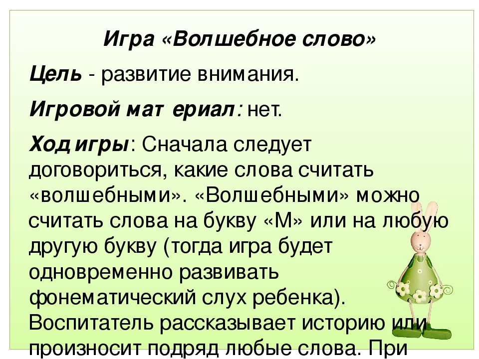 Картотека дидактических игр, направленных на развитие внимания