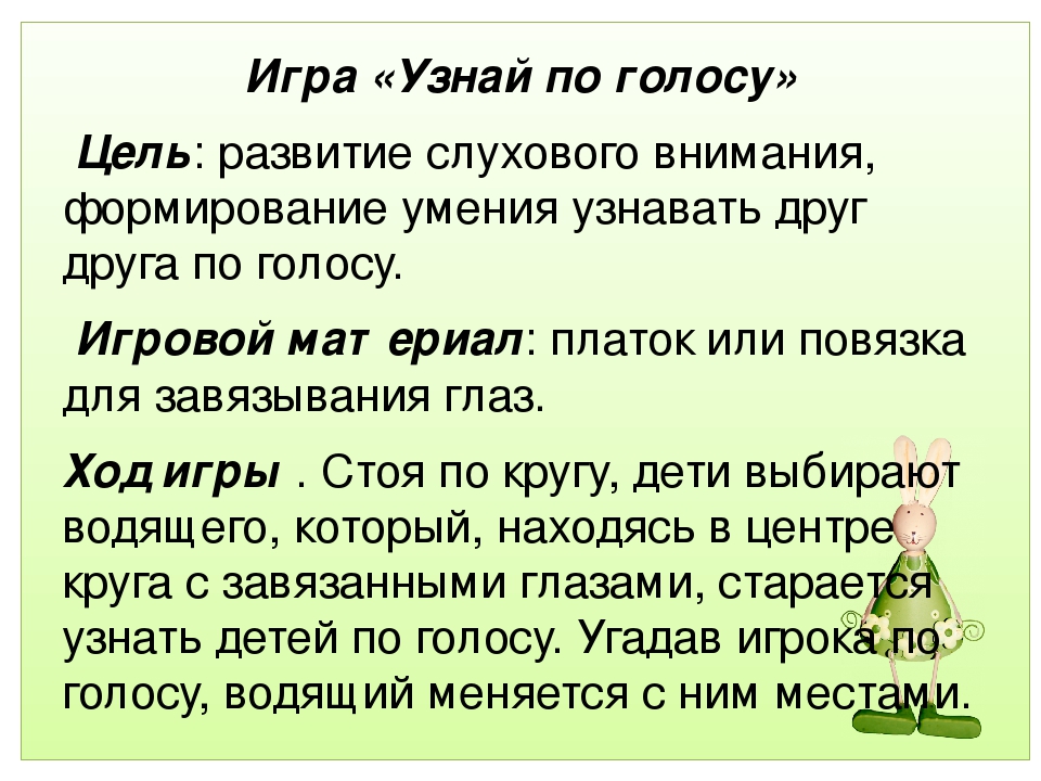 Картотека дидактических игр, направленных на развитие внимания