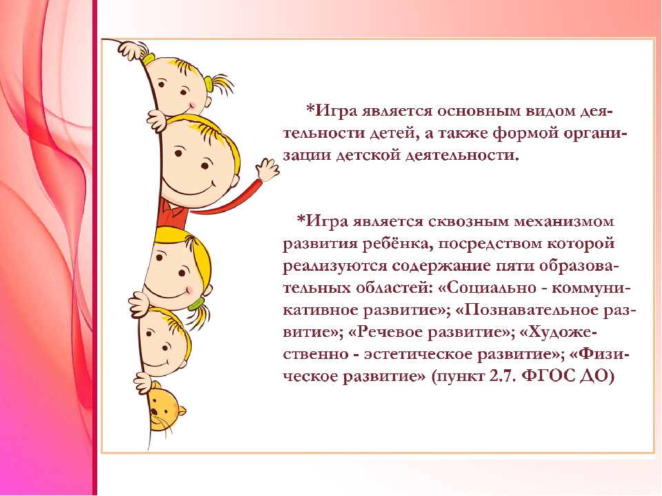 Презентация "Организация сюжетно-ролевой деятельности дошкольников"