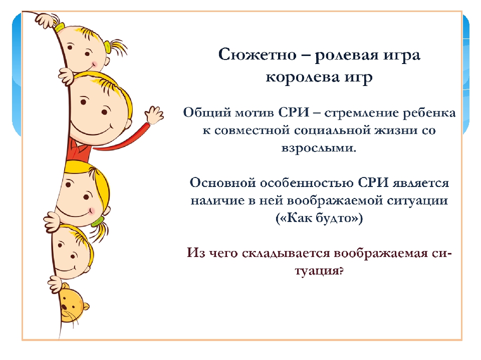 Презентация "Организация сюжетно-ролевой деятельности дошкольников"