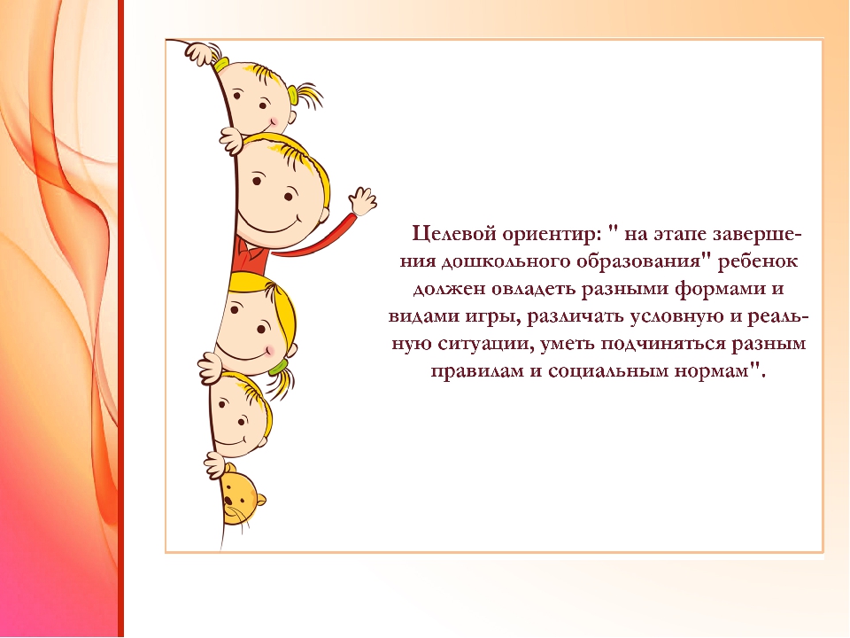 Презентация "Организация сюжетно-ролевой деятельности дошкольников"