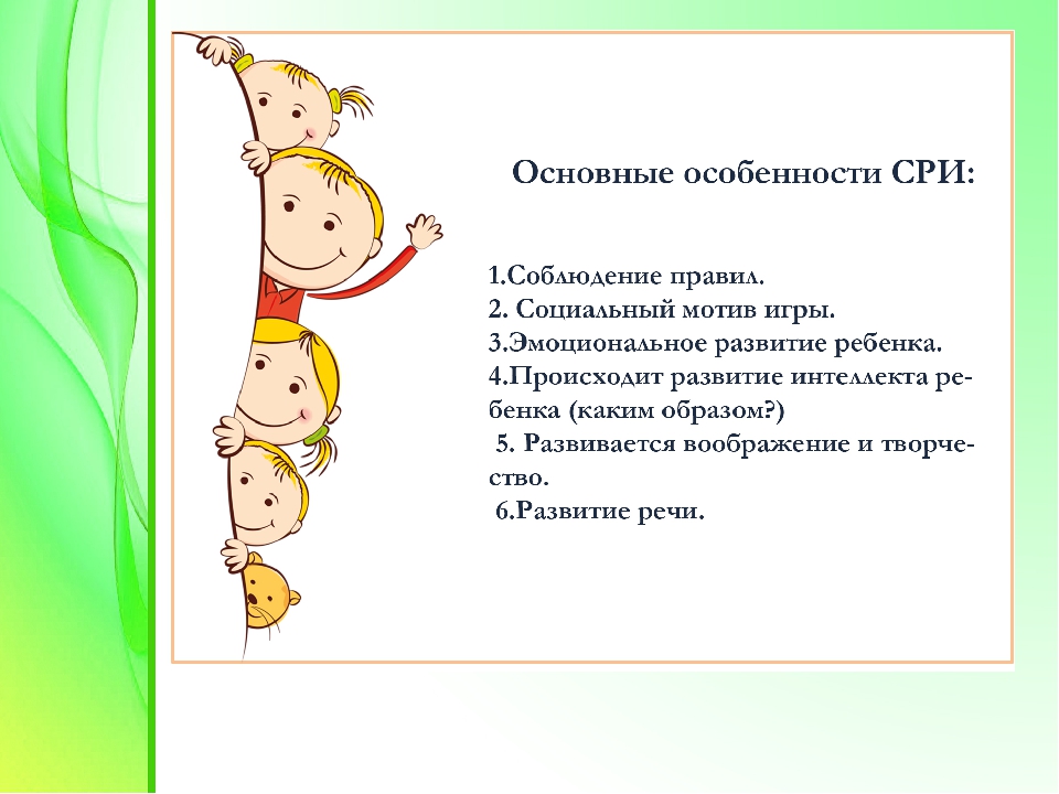 Презентация "Организация сюжетно-ролевой деятельности дошкольников"