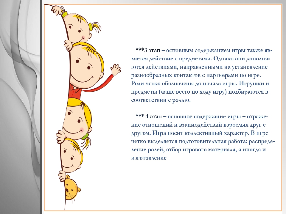 Презентация "Организация сюжетно-ролевой деятельности дошкольников"