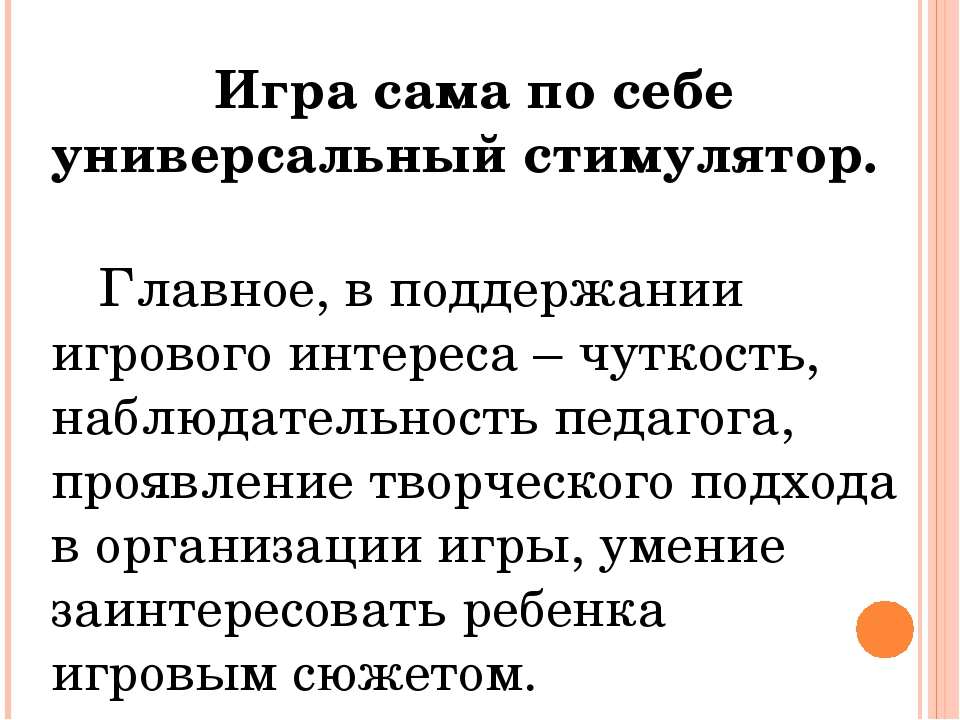 Презентация " Развитие дошкольника в игре"