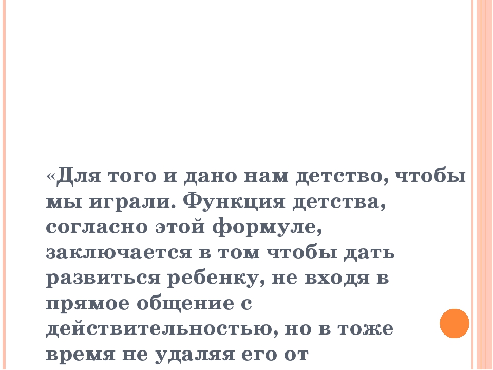 Презентация " Развитие дошкольника в игре"
