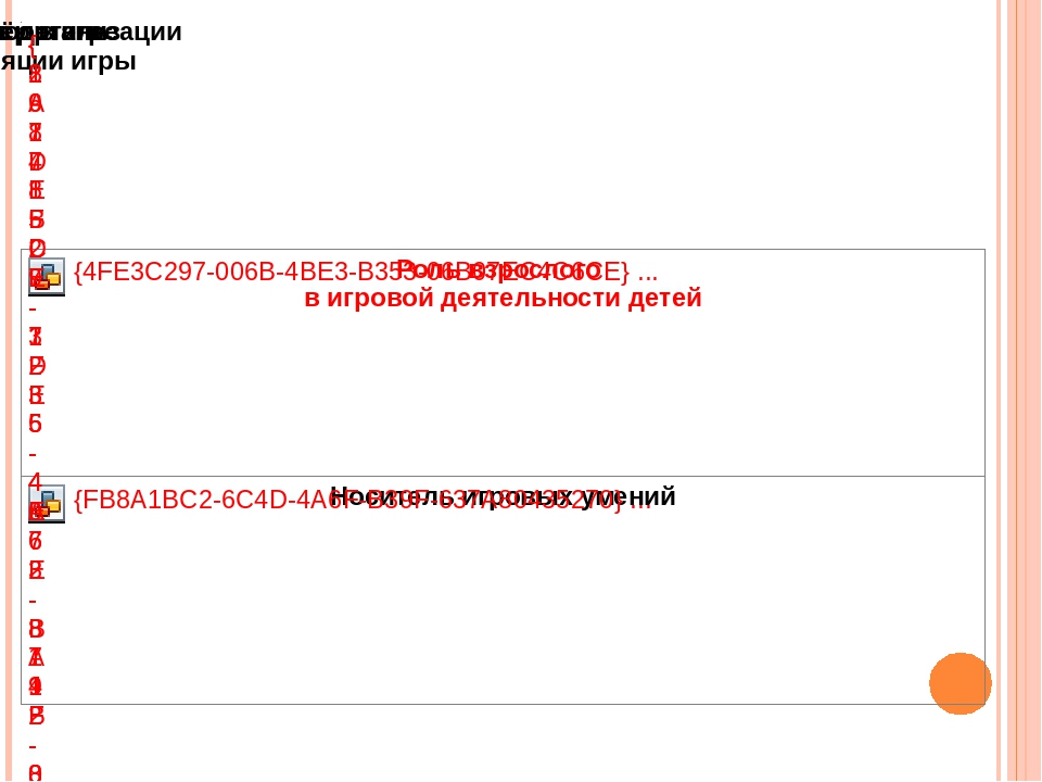 Презентация " Развитие дошкольника в игре"