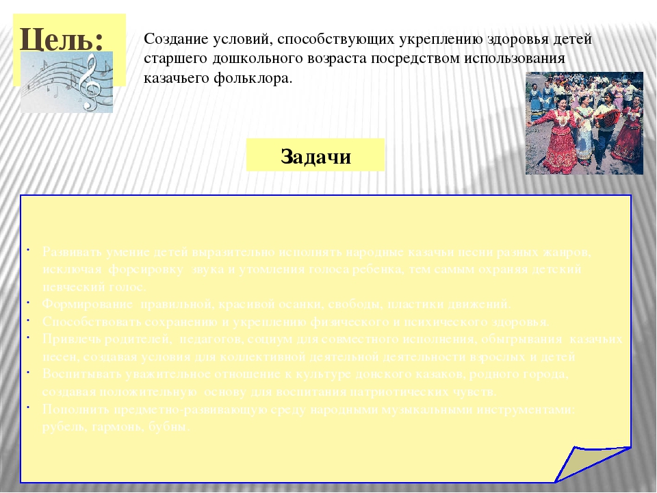 Презентация мини-проекта "Приобщение к казачьему национальному искусству (песенное, художественное творчество), как фактор здоровьесбережения"