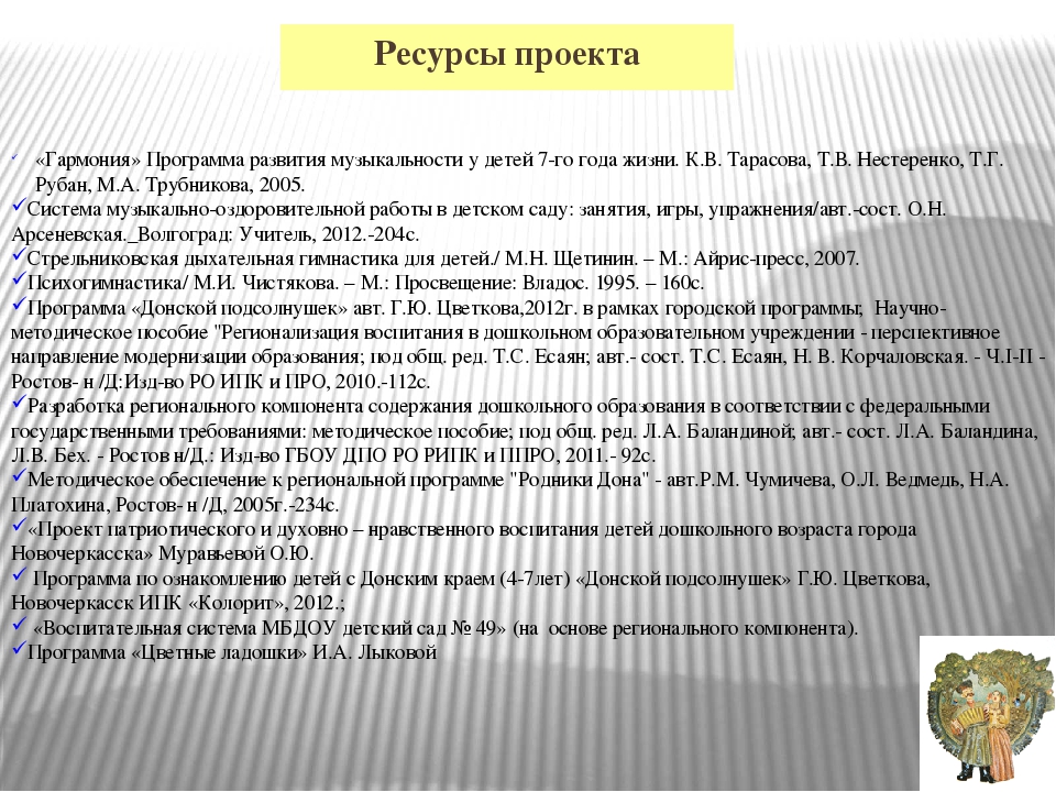 Презентация мини-проекта "Приобщение к казачьему национальному искусству (песенное, художественное творчество), как фактор здоровьесбережения"