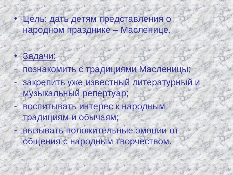 Презентация "Приходи к нам, Масленица"