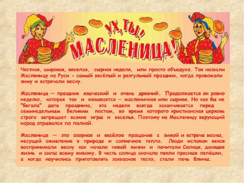 Презентация "Приходи к нам, Масленица"