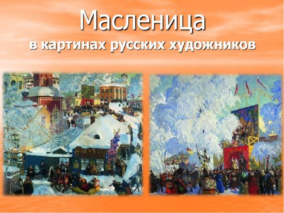 Презентация "Приходи к нам, Масленица"