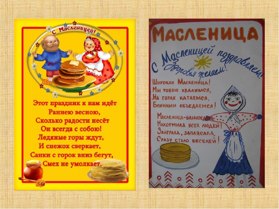 Презентация "Приходи к нам, Масленица"