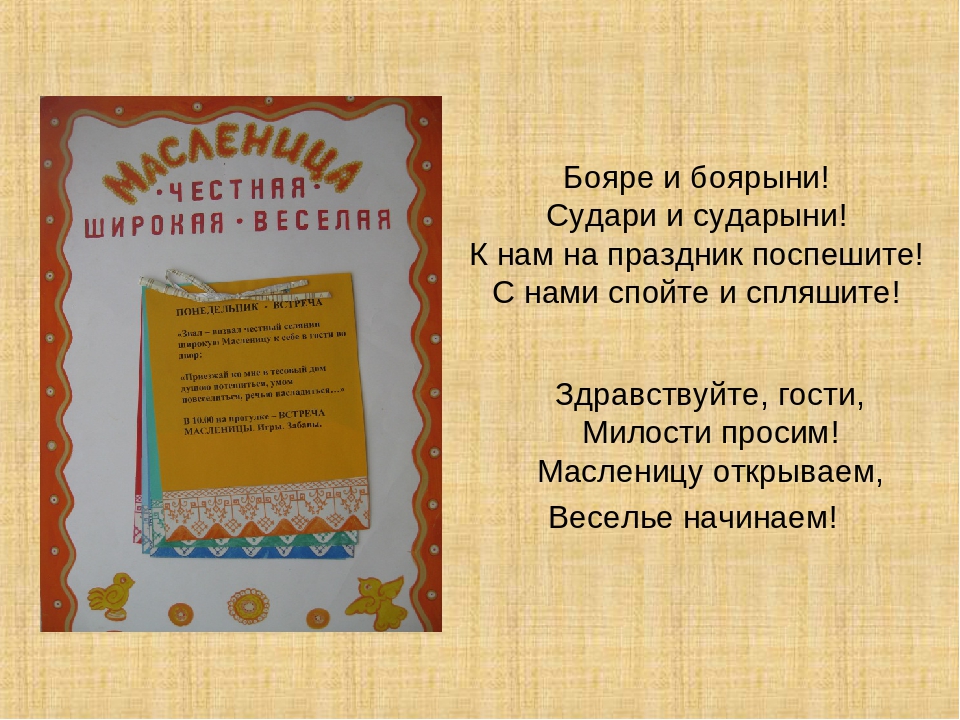 Презентация "Приходи к нам, Масленица"