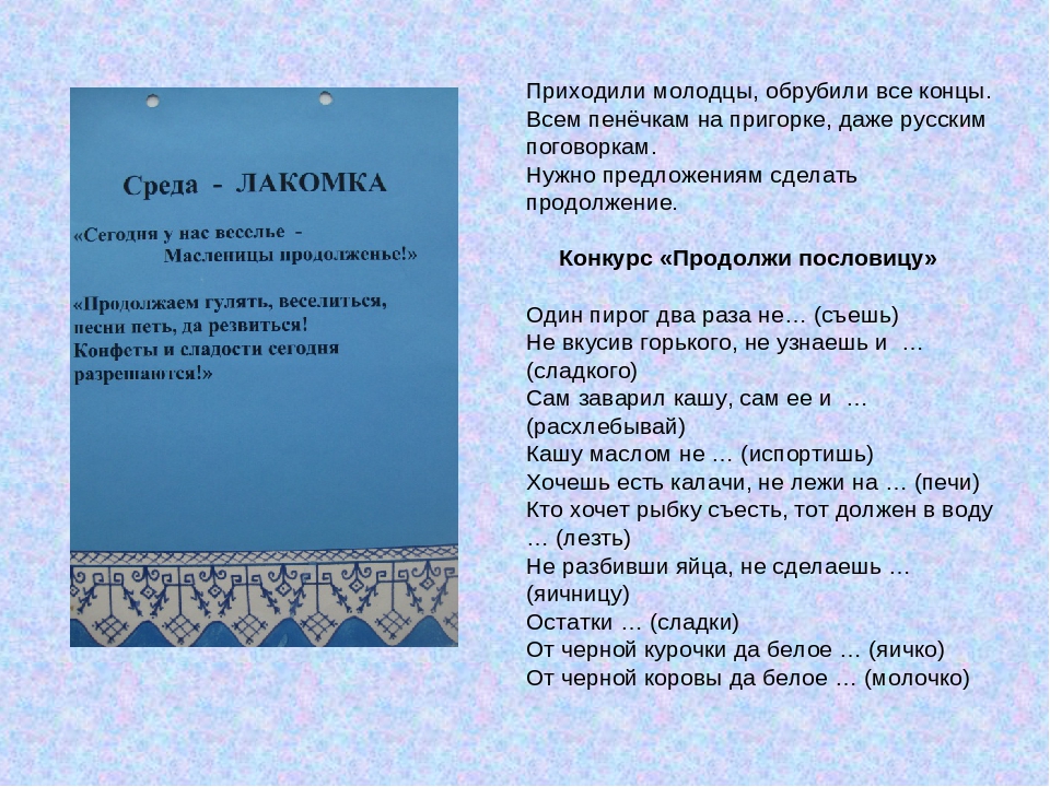 Презентация "Приходи к нам, Масленица"