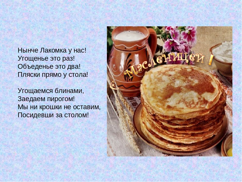 Презентация "Приходи к нам, Масленица"