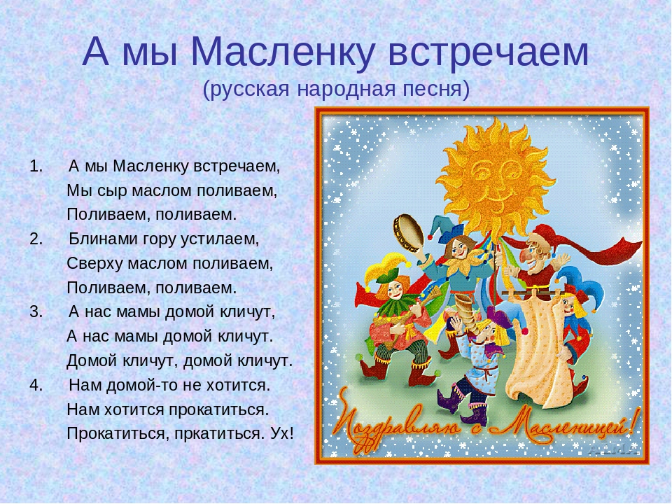 Презентация "Приходи к нам, Масленица"