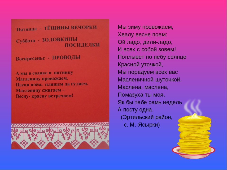 Презентация "Приходи к нам, Масленица"