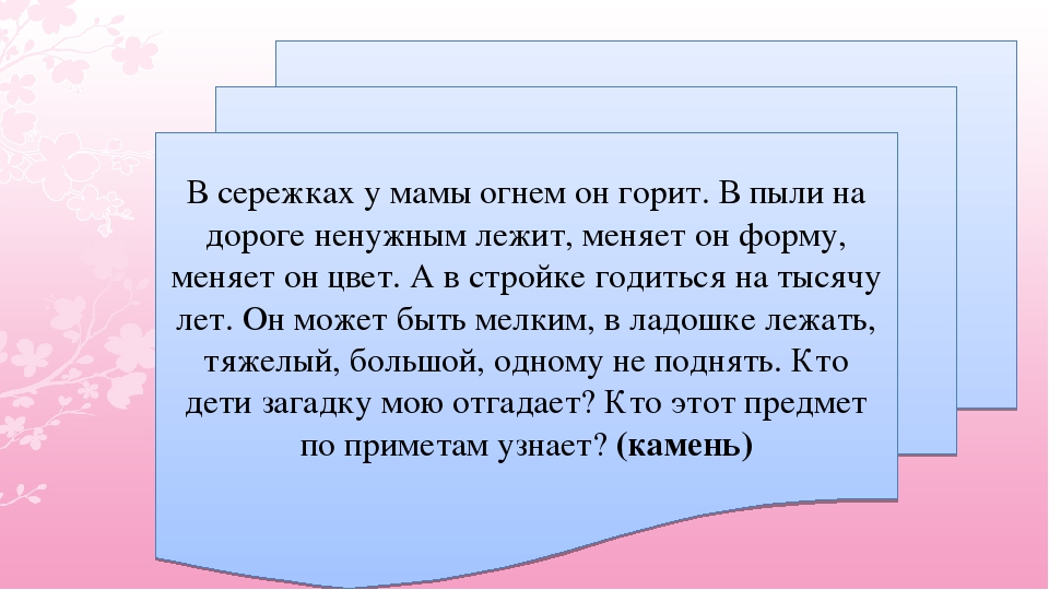 Презентация по окружающему миру на тему: "Зачем человеку камни нужны" (подготовительная к школе группа)