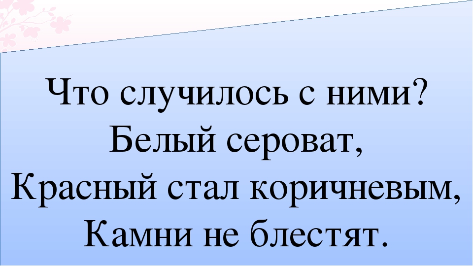 Презентация по окружающему миру на тему: "Зачем человеку камни нужны" (подготовительная к школе группа)