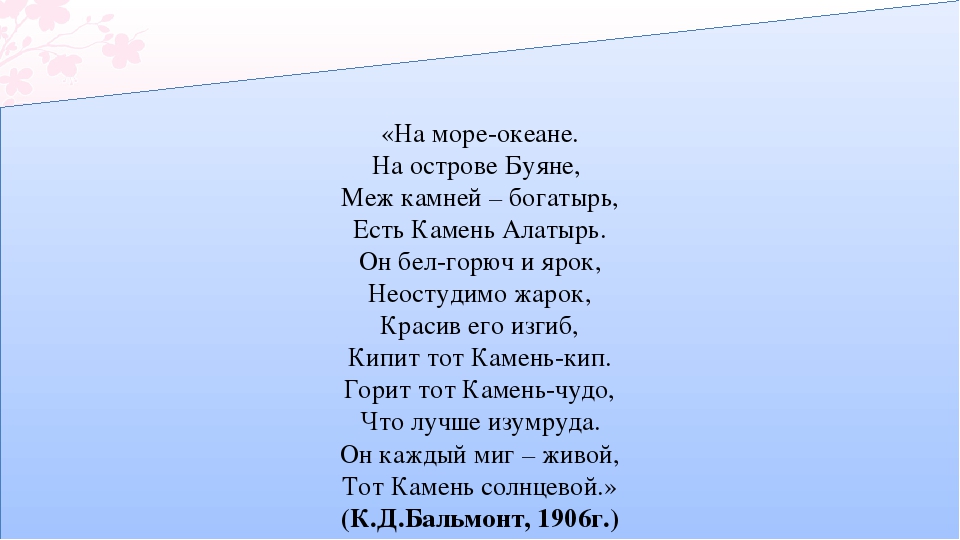 Заговоры на камни. На море океане на острове Буяне. На море океане на острове Буяне заговор. Молитва на острове Буяне на море океане. Молитва на острове Буяне.