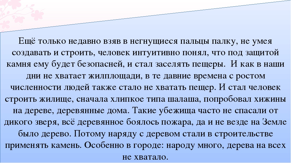 Презентация по окружающему миру на тему: "Зачем человеку камни нужны" (подготовительная к школе группа)
