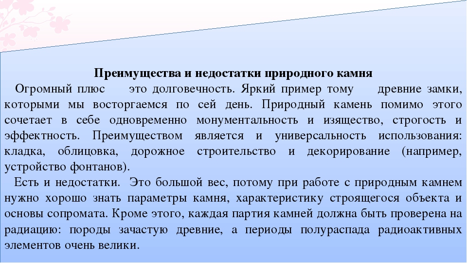 Презентация по окружающему миру на тему: "Зачем человеку камни нужны" (подготовительная к школе группа)