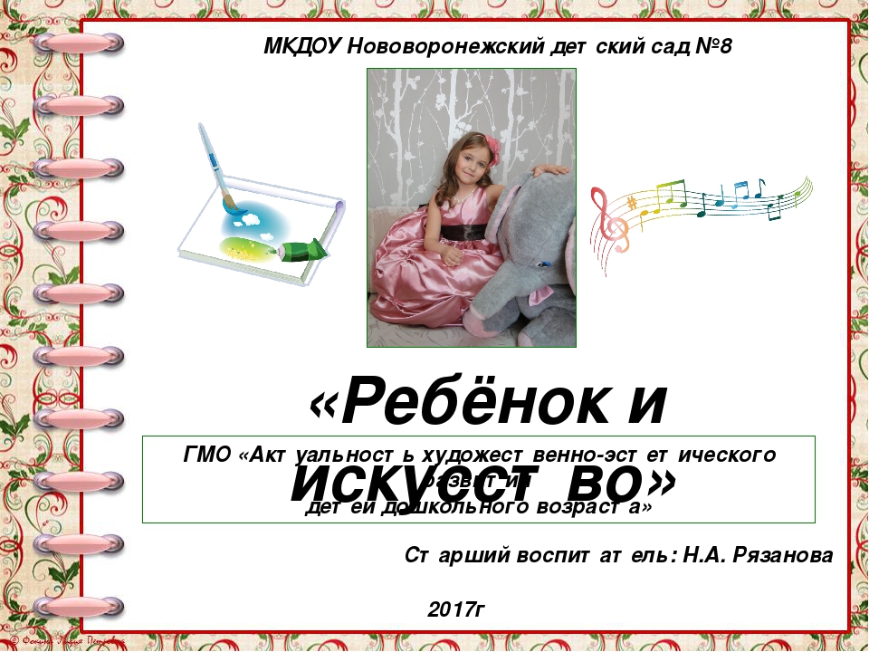Презентация по художественно-эстетическому развитию