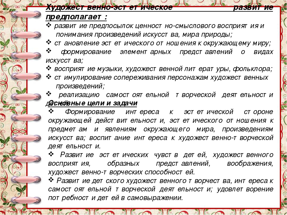 Презентация по художественно-эстетическому развитию