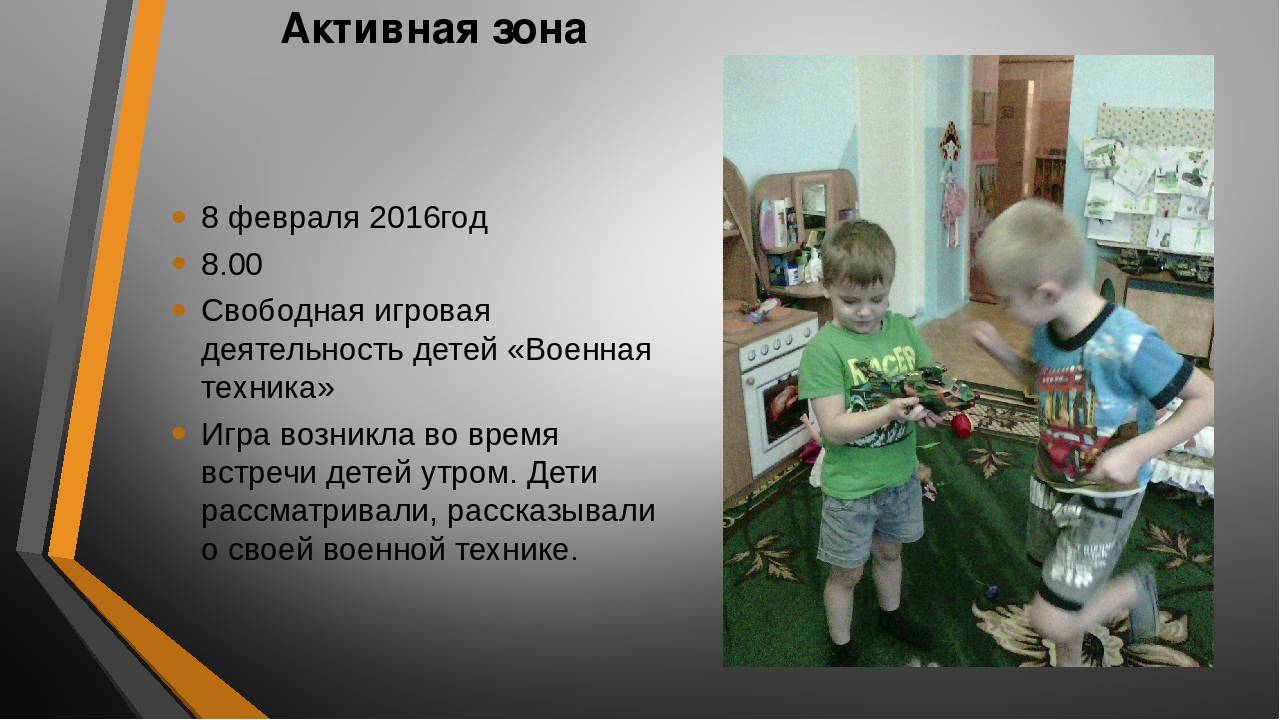 Презентация к конкурсу "Как мы меняемся" - вариативность предметно- пространственной среды.