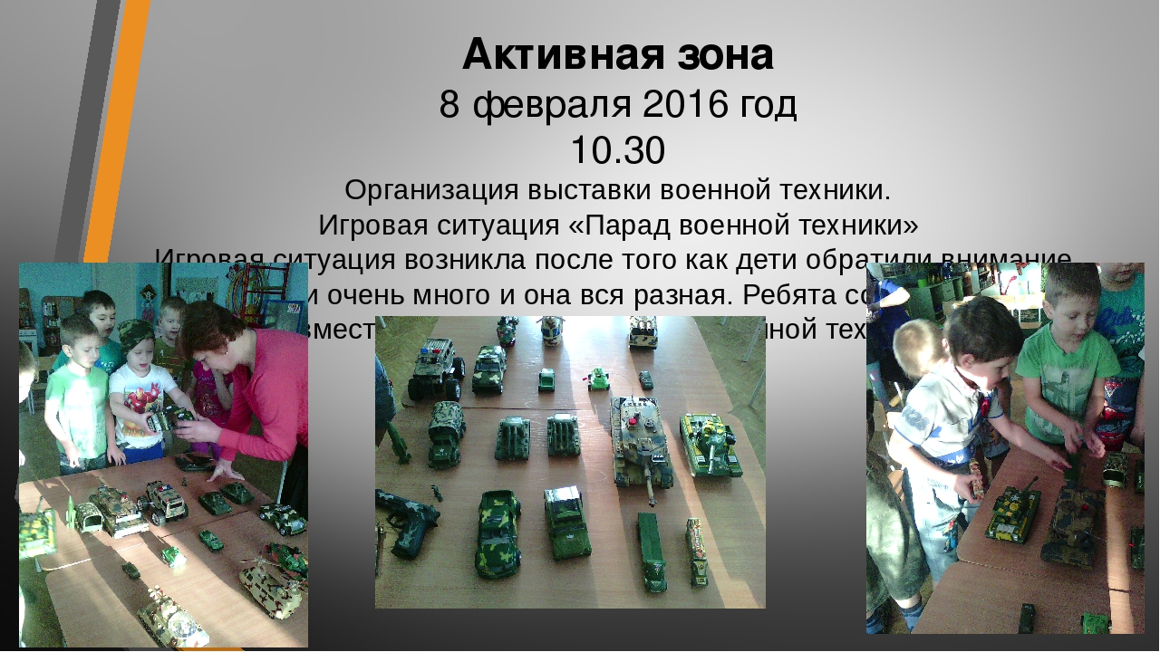 Презентация к конкурсу "Как мы меняемся" - вариативность предметно- пространственной среды.
