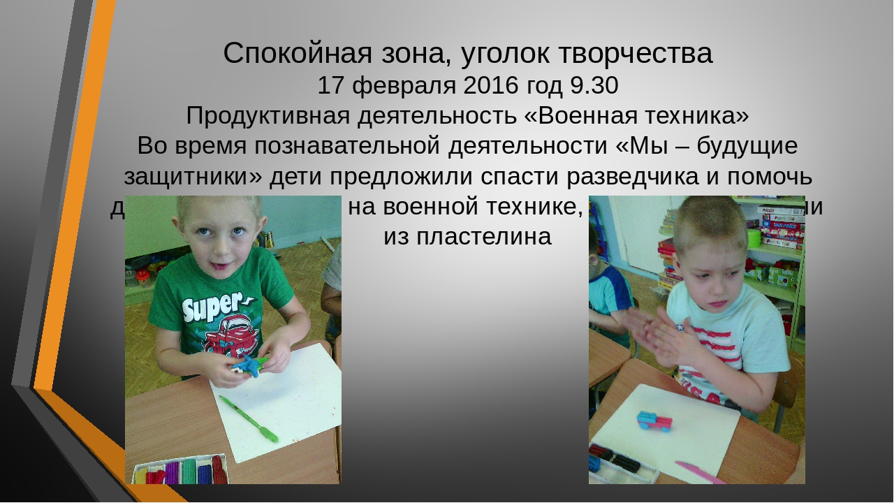 Презентация к конкурсу "Как мы меняемся" - вариативность предметно- пространственной среды.